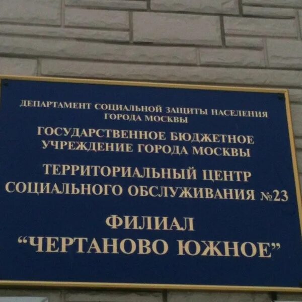 Отделение полиции чертаново центральное. Отдел полиции чертаново северное. Отделению чертаново южное. Нотариус чертаново. Отделению чертаново южное.