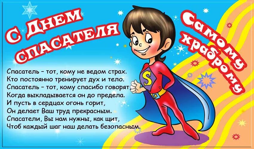 С днем спасателя мчс прикольные. Поздравле н ия сднём спасатели. с днем спасателя поздравления. с днем спасателя мчс. с днем спасателяасателя.