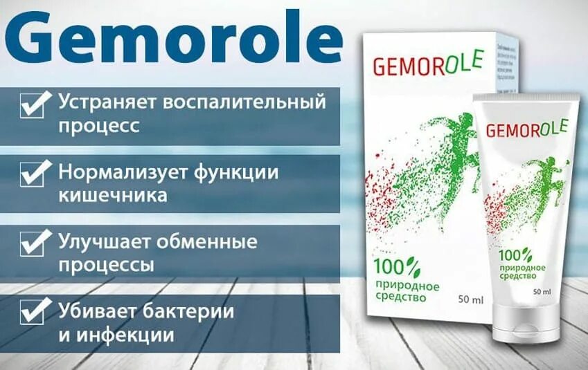 От геморроя препараты мазь. Гемороле крем. мази от геморроя гемороле. крем от геморроя в аптеке. мазь от геморроя в аптеках.