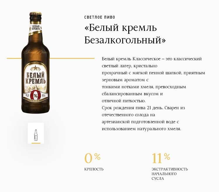 Можно в пост пить безалкогольное пиво. Пиво белый Кремль безалкогольное. Пиво алкогольное и безалкогольное. Слабоалкогольное пиво марки.
