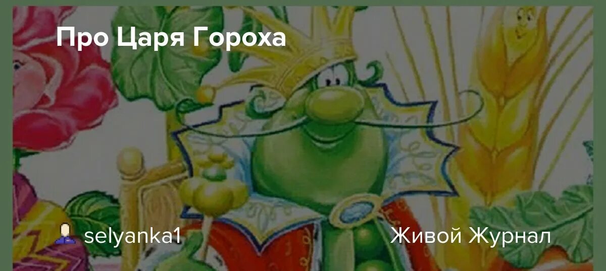 Предок живший при царе горохе