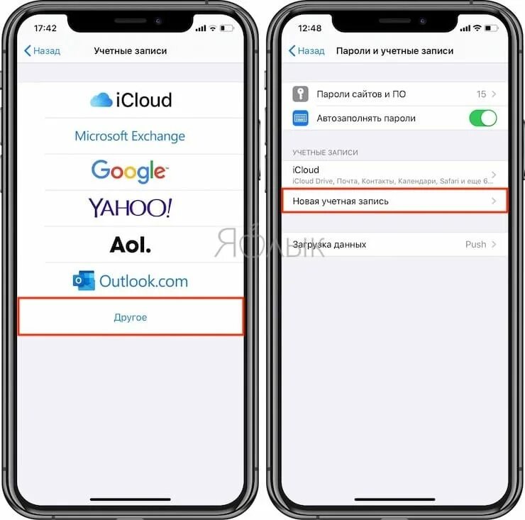 Настроить новый аккаунт. Как добавить почтовый ящик на айфоне. Учетная запись почтового ящика на айфоне. Как настроить почтовый ящик на айфоне. Добавить почтовый ящик на айфон.