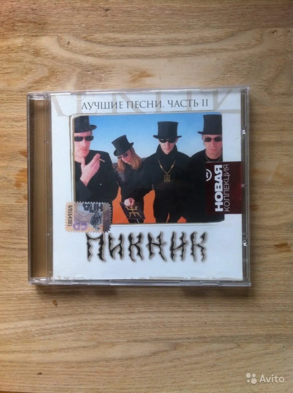 Пикник обложки. Пикник группа обложки. Пикник фото. Пикник диск. Группа пикник 2000 год.