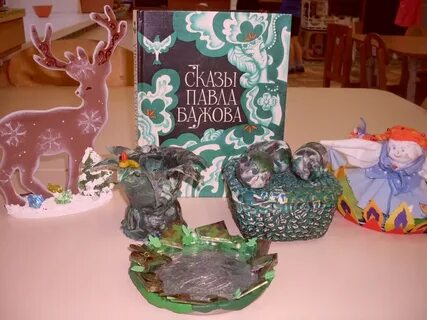 Игры по сказкам бажова