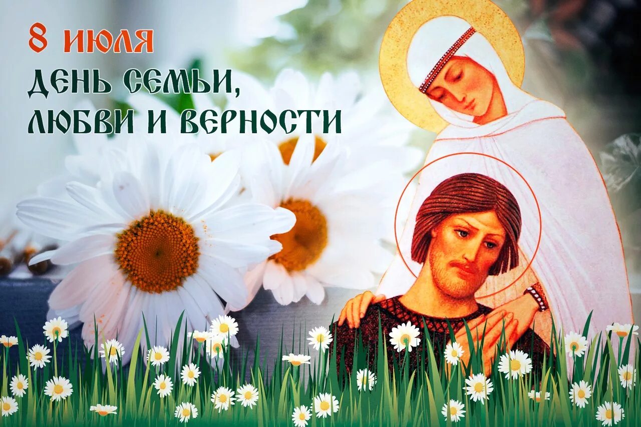 Курс 8 июля. Праздник любви и верности петра и февронии. 8 июля день петра и февронии. с днём семьи любви и верности. с праздником семьи любви и верности.
