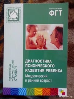 Методики психического развития ранний возраст