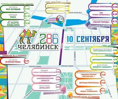 Афиши челябинска день города