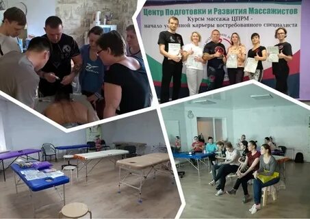 Центр подготовки массажистов отзывы