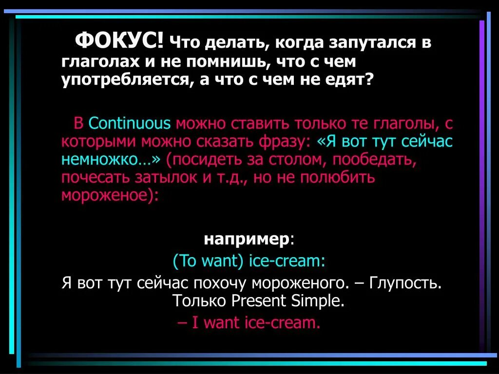 Глаголы в present continuous список. Глаголы которые не употребляются в Continuous. Глаголы не употребляющиеся в континиус. Слова которые употребляются в present Continuous. Глаголы которые не употребляются в континиус.