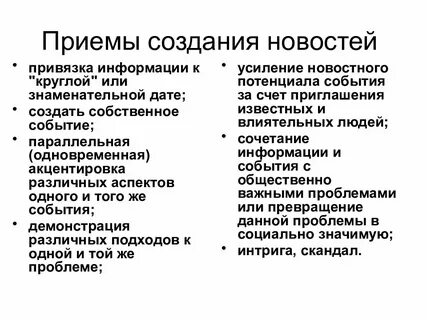 Pr приемы