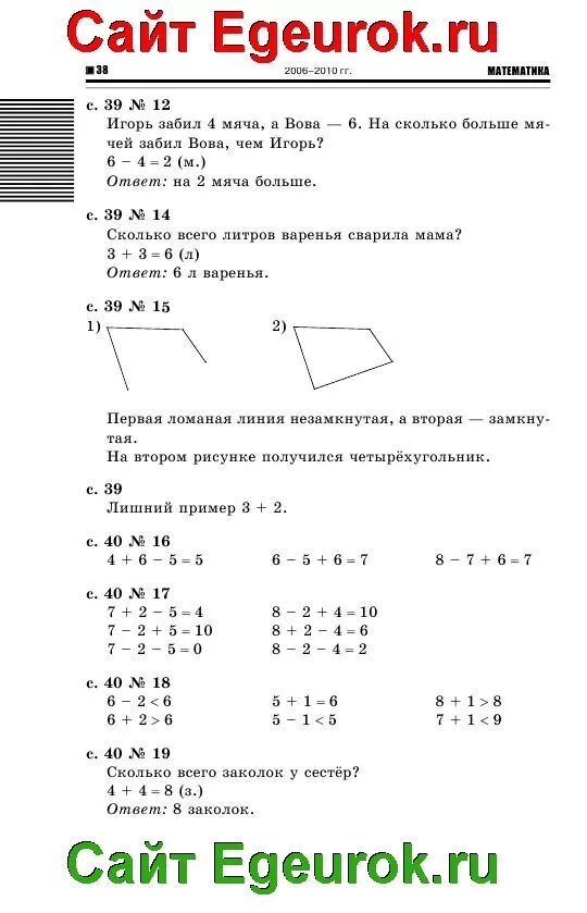 Решебник математика 2 класс стр 17. Ответ по математике 1 класс часть 1 страница 39. Математика 1 класс 2 часть стр 39 номер 2. Математика 2 класс учебник 1 часть стр 39. Математика первого класса первая часть.