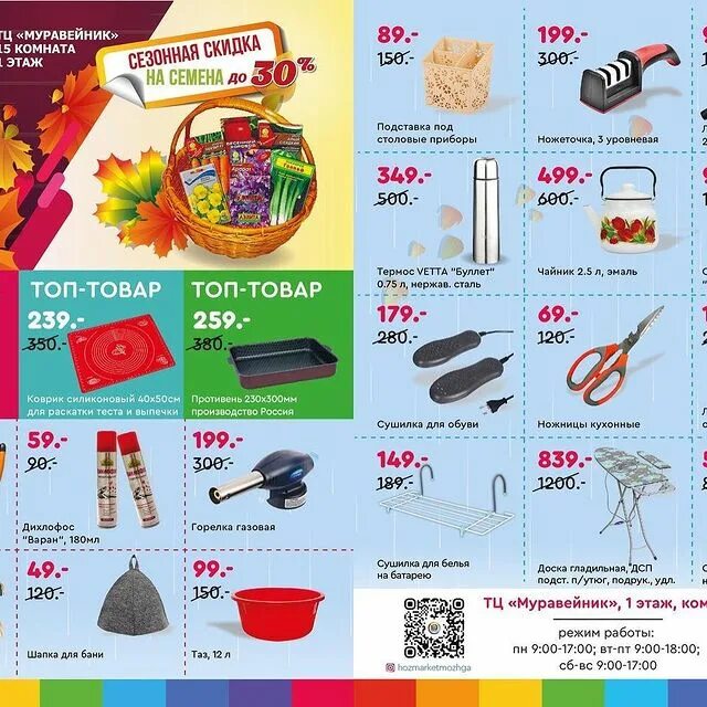 хозмаркет саяногорск