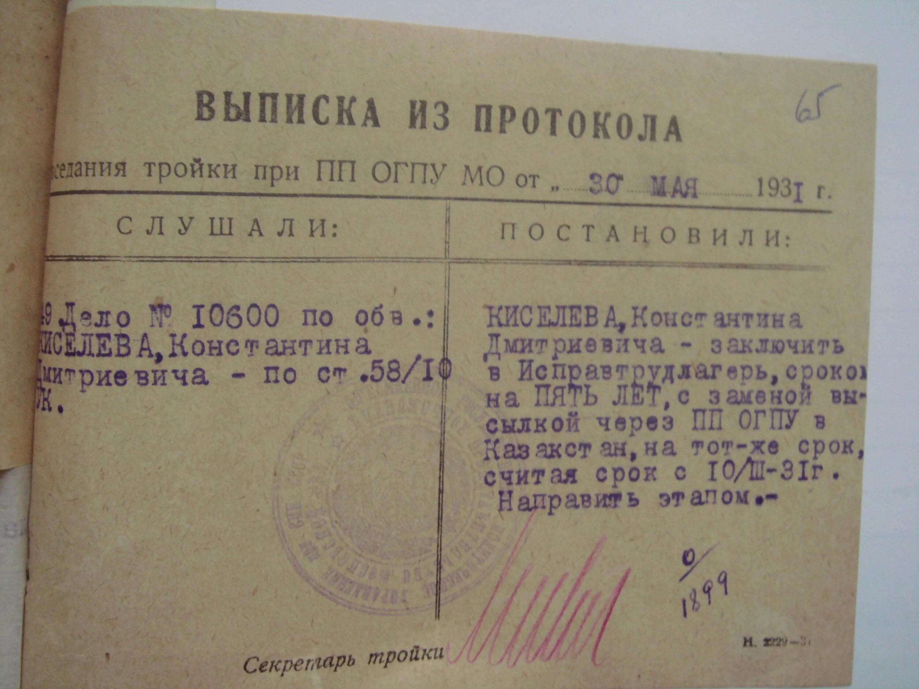Тройка нквд. Секретный приказ огпу. Расстрельные тройки нквд. Тройки пп огпу. Тройки нквд ссср.