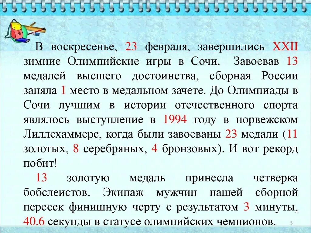 Слова по русскому языку 6 класс числительными. Текст с числительными. Небольшой текст с числительными. Текст о числительных. Текст с числительными 6 класс.