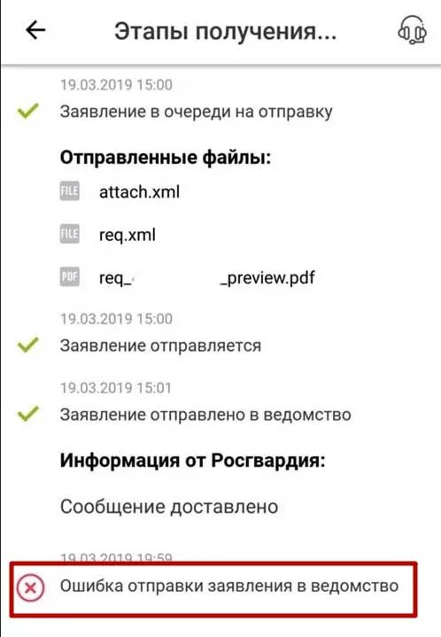 Ошибка получения ведомством. Госуслуги ошибка отправки заявления в ведомство. Ошибка отправки заявления в ведомство. Ошибка обработки заявления на госуслугах что значит. Ошибка получения заявления ведомством на госуслугах.