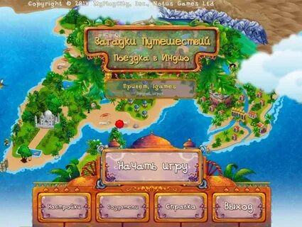 Игра путешествие семья