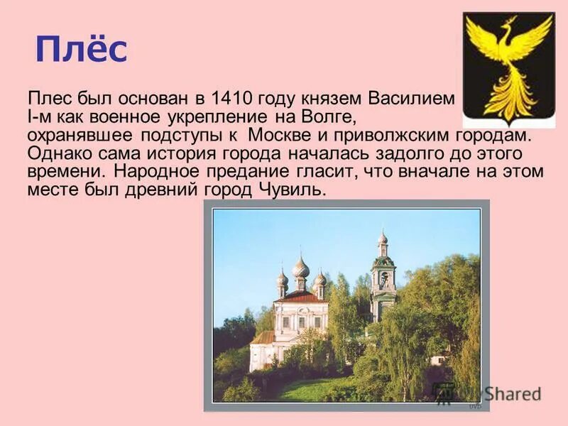 Плес золотое кольцо россии 3 класс. Плёс город золотое кольцо России достопримечательности. Достопримечательности города плёс из золотого кольца России. Плёс город золотое кольцо России достопримечательности 3 класс. Плёс город золотого кольца сообщение.