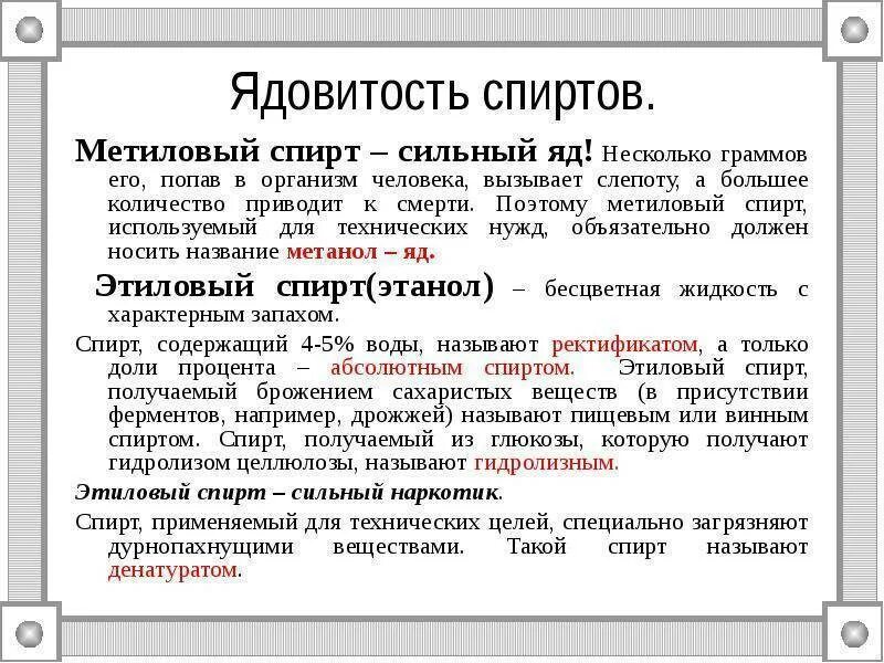 Метанол и этанол воздействие на организм. Влияние метанола и этанола на организм человека. Воздействие метанола на организм человека. Воздействие на организм человека метанола и этанола.