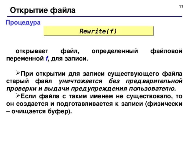 Каким оператором файл открывается для записи. Старый файл. Операторов открывающих текстовый файл. Укажите какая процедура открывает файл для записи данных. Сайт открывает текстом