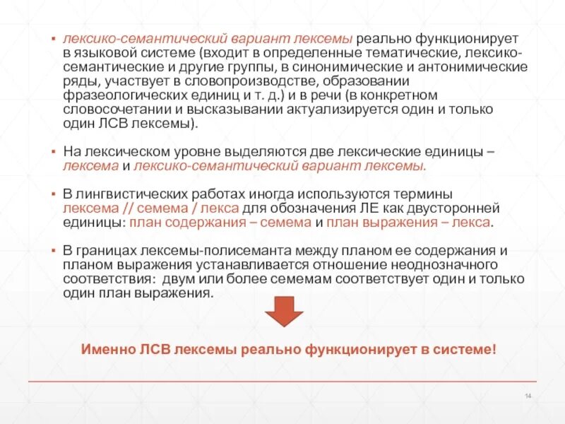 Семантические варианты слов. Лексико-семантический вариант это. Лексико-семантический вариант примеры. Лексико семантический вариант определение. Лексико-семантические варианты слова это.