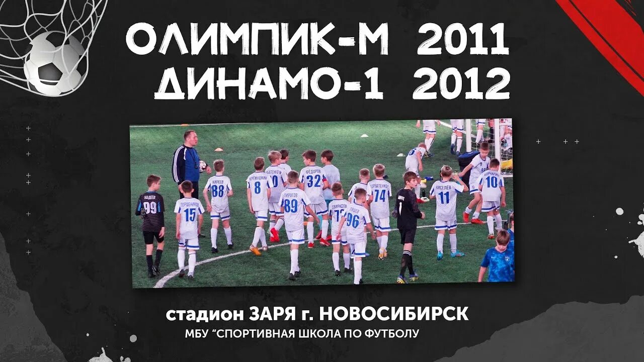 Олимпик 2011 новосибирск. Олимпик 2020 футбольная школа. Динамовцев 1 новосибирск. Олимпика хабаровск футбол. Олимпик 2011 новосибирск.