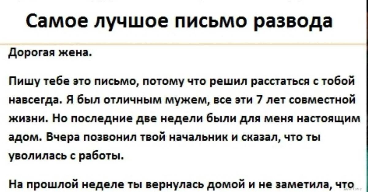 Жена расставшаяся с мужем. Когда жена подала на развод. Как написать мужу о разводе. Сообщить мужу о разводе. Письмо жене о разводе.