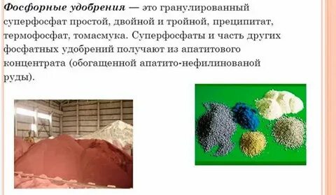 Какое удобрение содержит фосфор