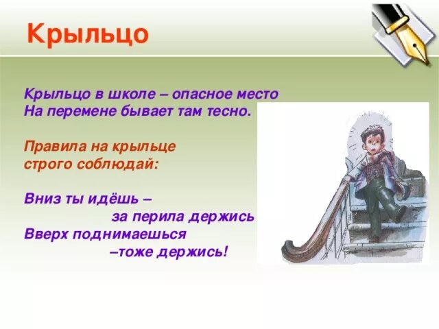 Крылечко для бани. Считалочка царь царевич король королевич. Крыльцо текст. Опасные места в школе. Крыльцо избы.