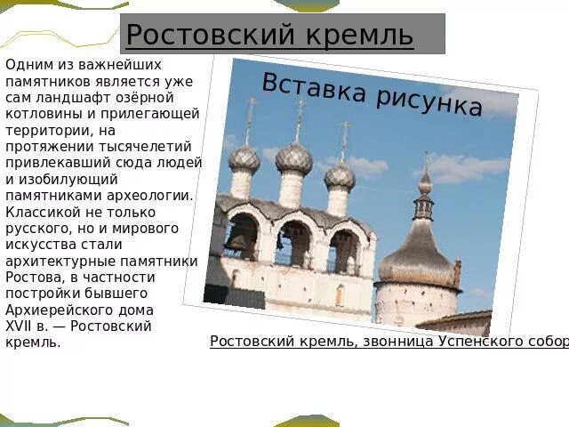 Ростовский Кремль доклад. Ростовский Кремль Ростов доклад. Ростовский Кремль рассказ для 4 класса. Ростовский Кремль сообщение 3 класс. Ростов презентация 3 класс