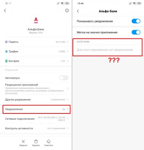 Уведомления в приложении альфа. Альфабанк уаедомление. push уведомления альфа банка. alfa банк = push уведомление. как включить уведомления альфа банк.