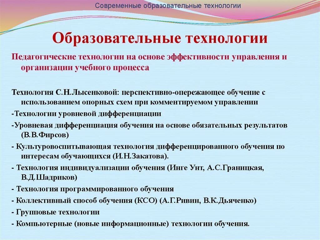 Образовательные технологии история. Образовательные педагогические технологии. Современные образовательные технологии. Современные педагогические технологии в педагогике. Технологии организации учебного процесса.