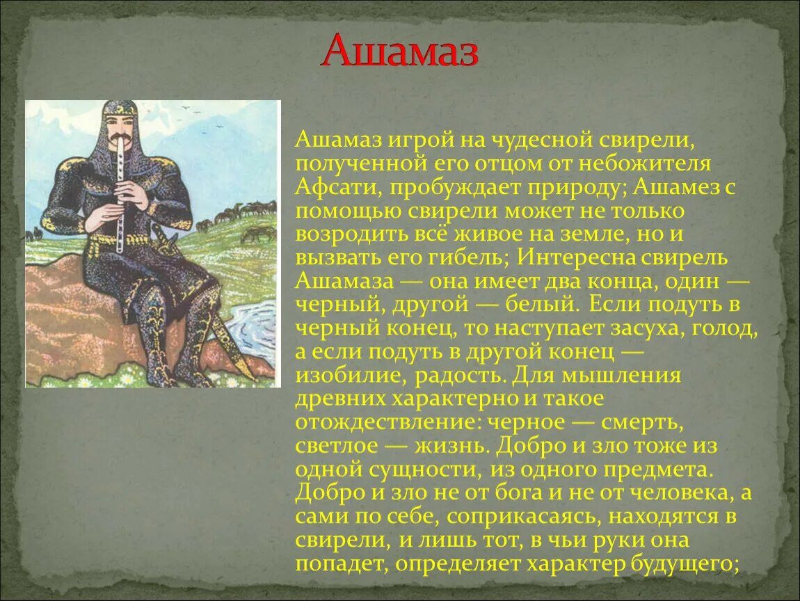 Герои нартского эпоса адыгов. Сказания нартского эпоса адыгов. Герой нартского эпоса Ашамаз. Сказания о нартах фольклор адыгов.