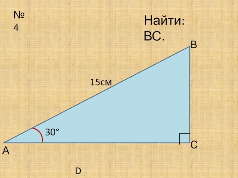 Найти вс. Прямоугольные треугольники 7 класс карточки. прямоугольный треугольник ∟а :∟в=7:2, ∟а=? ∟в=. найти вс рисунок 4.