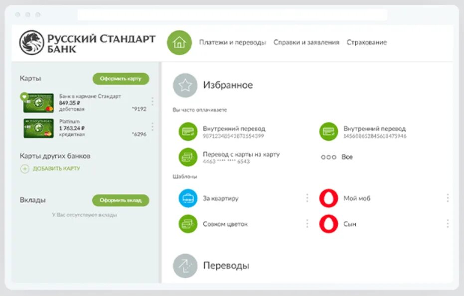 Банковские переводы электронной. Русский стандарт банк приложение. Оплата в кредит русский стандарт. Оплатить кредит в приложении русский стандарт.