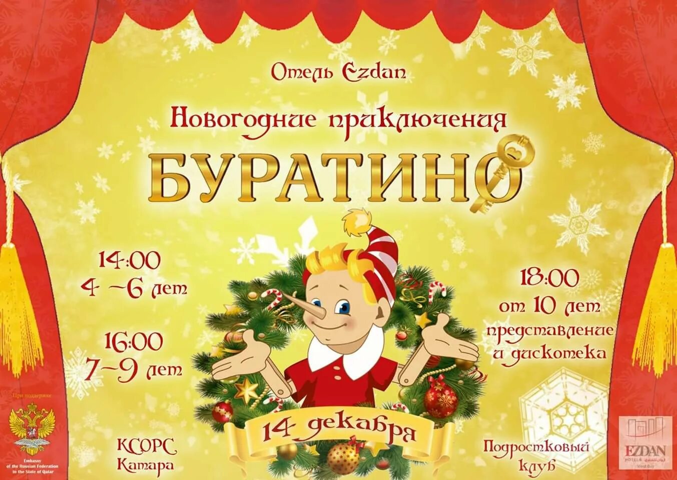 Новогодние приключения буратино. Новогодняя открытка с буратино. Новейшие приключения буратино новогодняя музыкальная сказка. Новогодние приключения буратино. Буратино новый год.