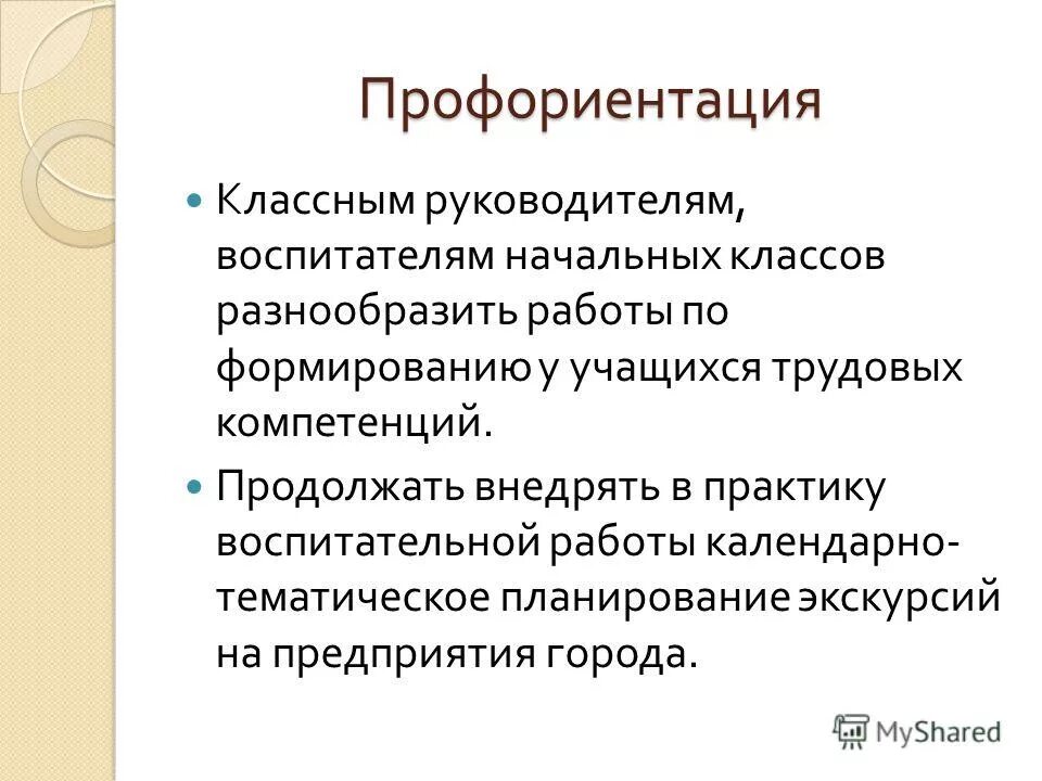 Роль классного руководителя. Функции профориентации. Профориентация классный руководитель. Профориентация классный руководитель. Формы работы классного руководителя.