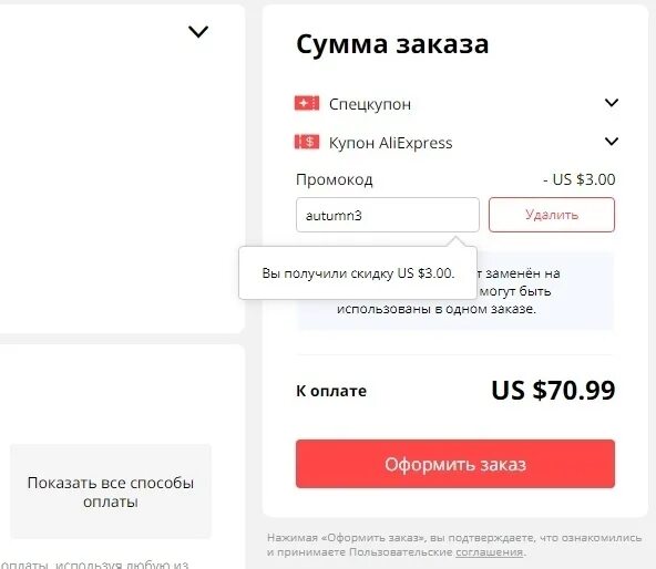 Что делать если нет промокода