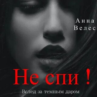 Велес аудиокнига слушать