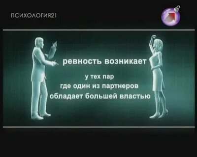 Ревность в отношениях женщины