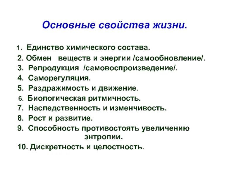 Единство химического свойства.. Свойства живого единство химического состава. Свойство жизни единство химического состава. Единство химического состава это в биологии.