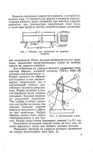 Испытание на ударную вязкость