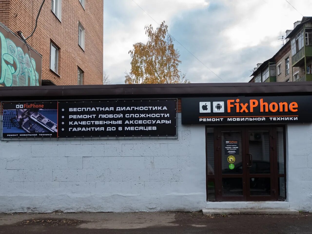 Сервисный центр Пенза. FIXPHONE Пенза Суворова. Ул Суворова 139 Пенза. Суворова 52 Пенза. Ремонтная пенза