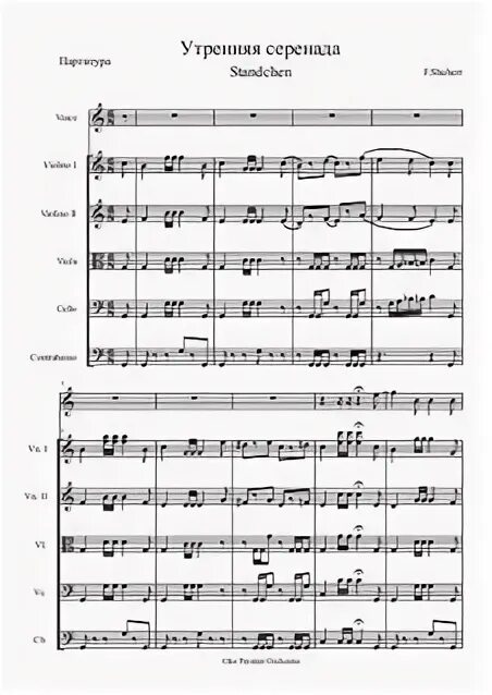 Ноты для голоса и фортепиано утренняя серенада шуберт. Шуберт серенада ноты для флейты и фортепиано. Шуберт утренняя серенада слова. Schubert - serenade - youtube. Шуберт утренняя серенада.