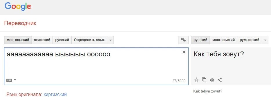 Переводчик с английского на русский по фотографиям. Монгольский переводчик. Русско монгольский переводчик. Перевод с монгольского на русский. Переводчик с румынского на русский.
