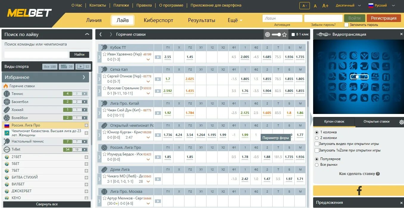 Мелбет Интерфейс. Интерфейс букмекерских контор. Интерфейс приложения букмекерской конторы Melbet. Mellbet для ПК. Рабочая версия мелбет