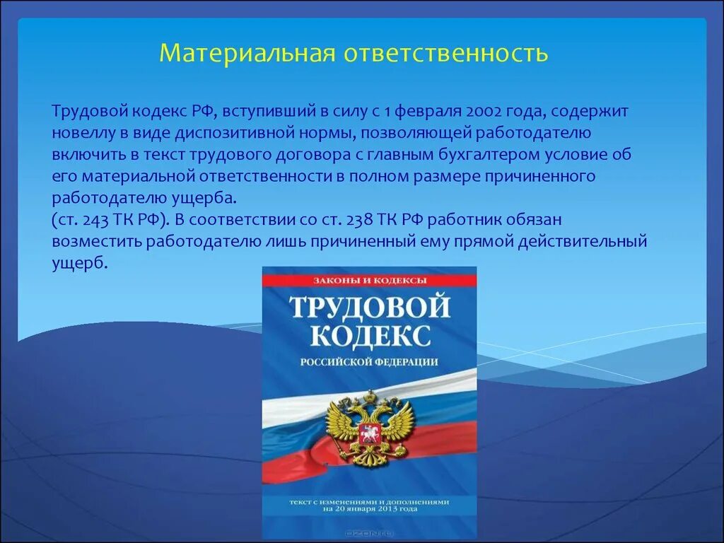 Трудовой кодекс рф сообщение. Трудовой кодекс РФ. Трудовой кодекс 2002. ТК кодекс РФ. ТК РФ.