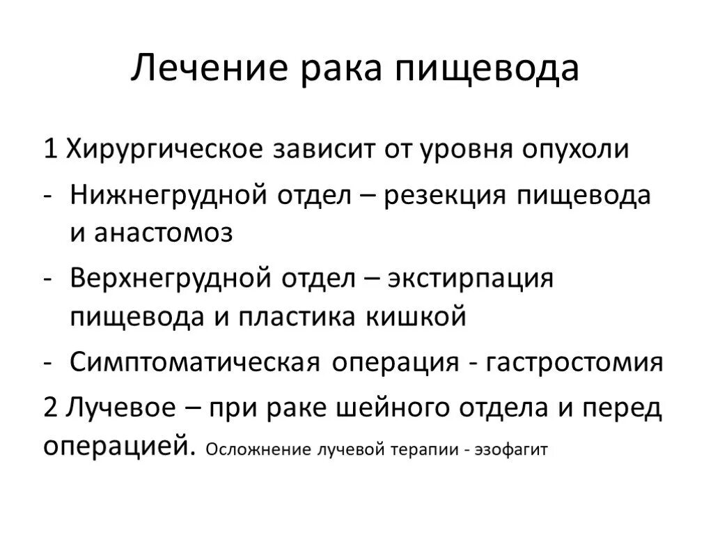 Пищевода выживаемость. Лекарство при опухоли пищевода. Операция при онкологии пищевода. Операция прираке пиевода. Опухоли пищевода методы хирургического лечения.