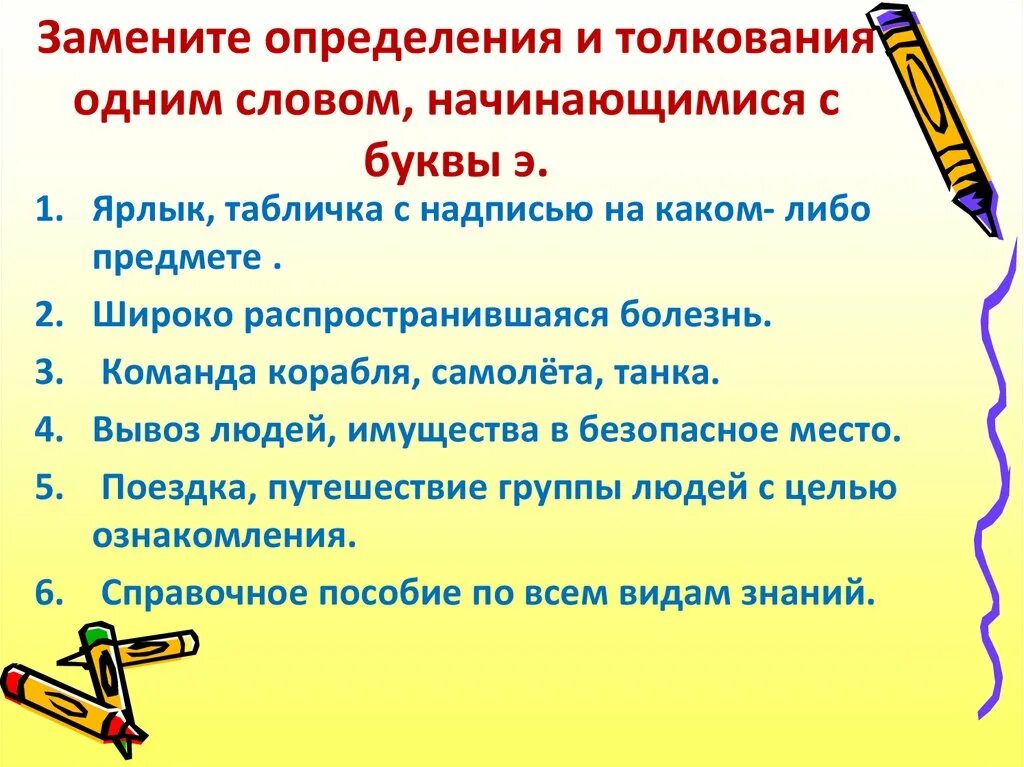 Заменяющее определение. Чем заменить оценки. Замени определение одним словом история 5 класс. Слова начала ит