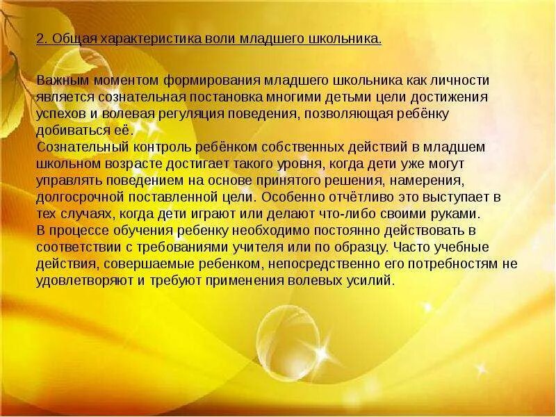 Воля в младшем школьном возрасте. Развитие воли у младших школьников. воля младшего школьника. младший школьный возраст вывод. развитие младших школьников вывод.
