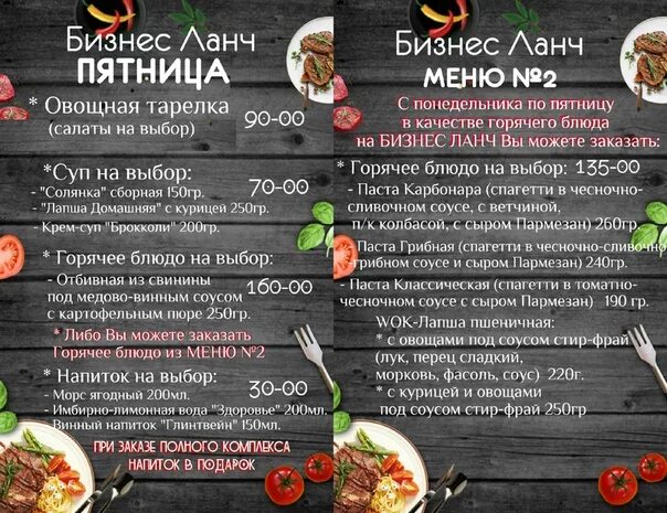 Экраны с кондитеркой баттерфляй. Бизнес ланч меню. Кафе чайковский бизнес ланч. Кафе баттерфляй печора меню. Баттерфляй чайковский меню.